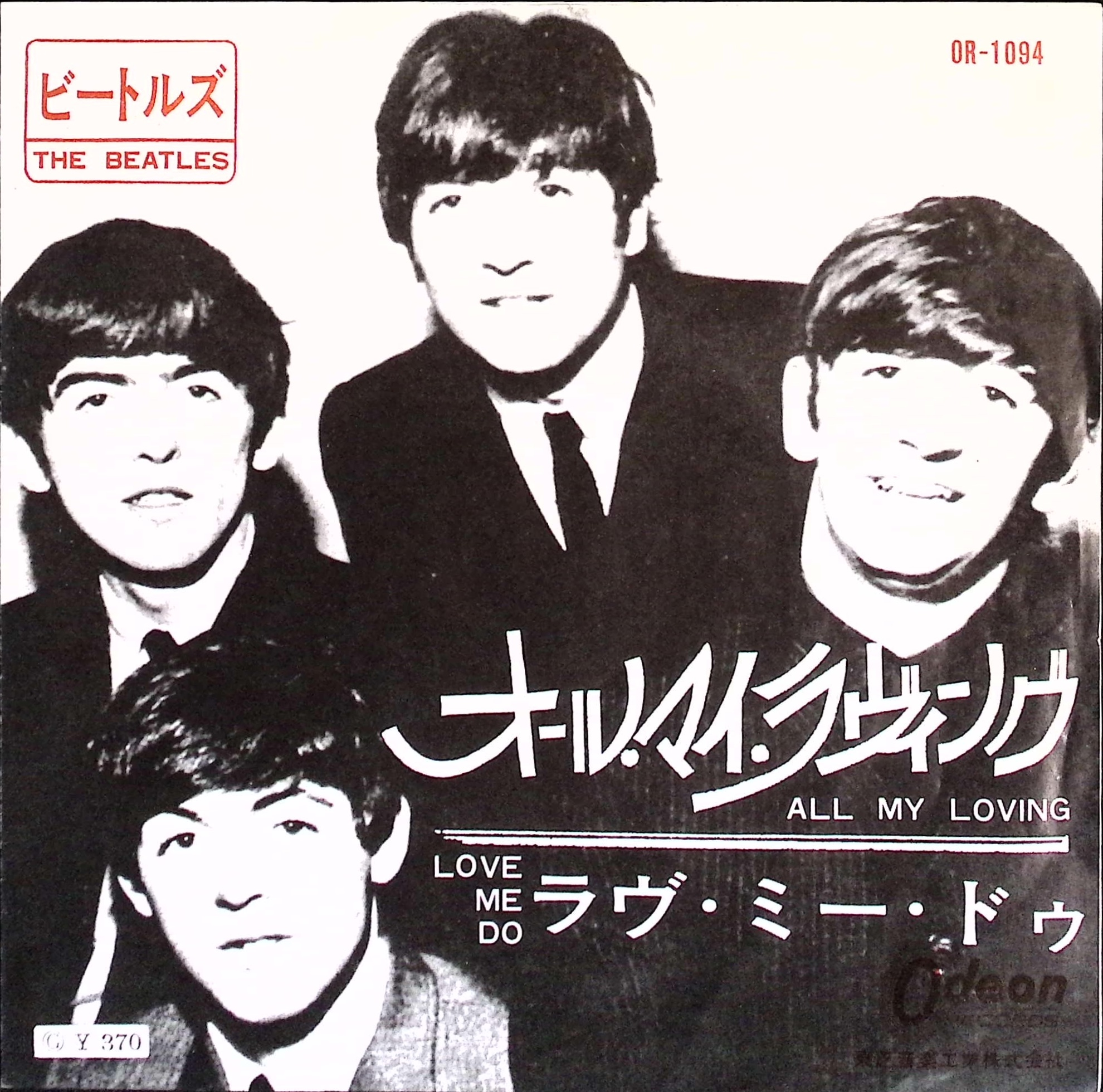 The Beatles - All My Loving / Love Me Do (Japan)