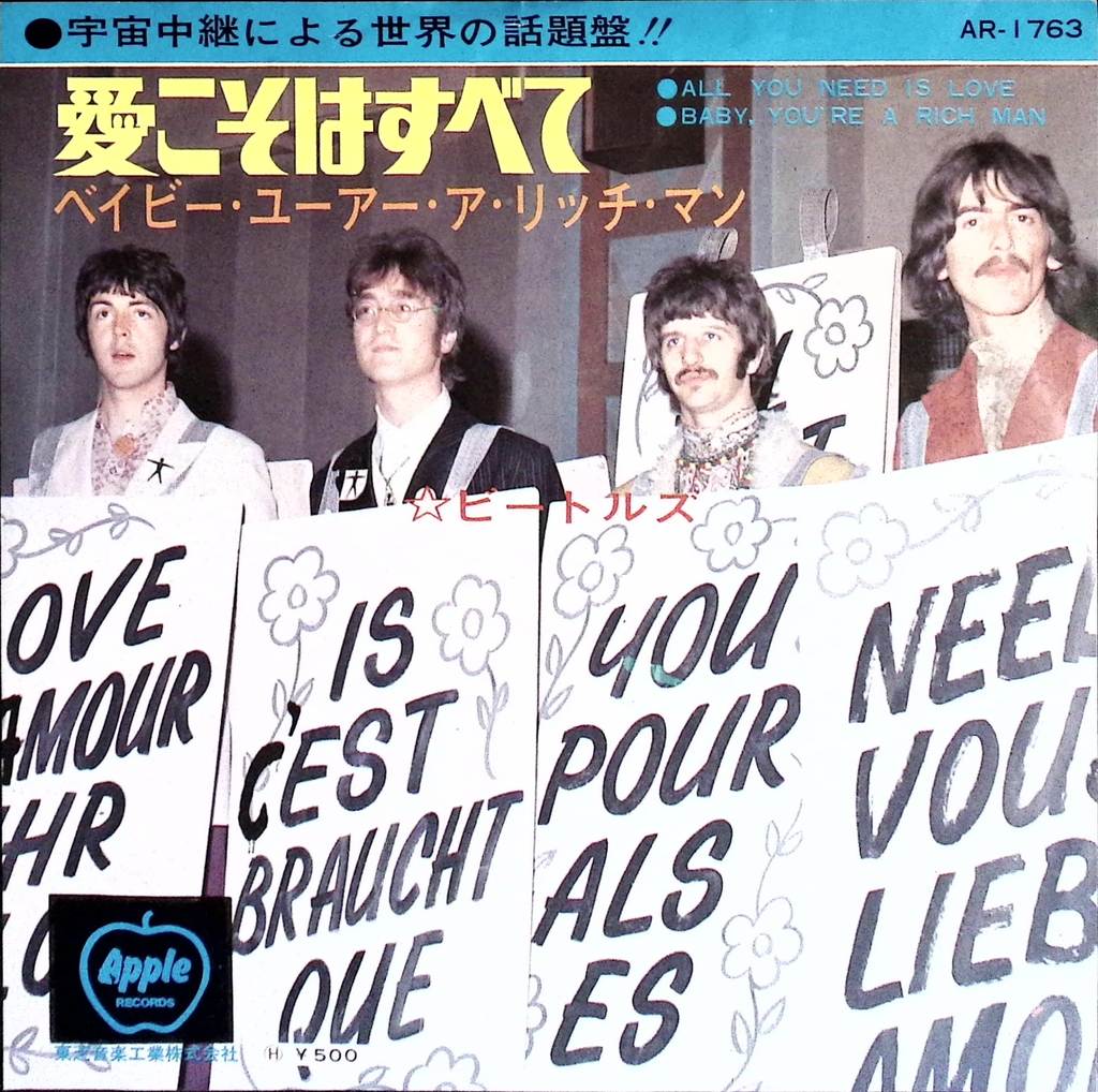 The Beatles - All You Need Is Love / Baby You're A Rich Man (Japan)
