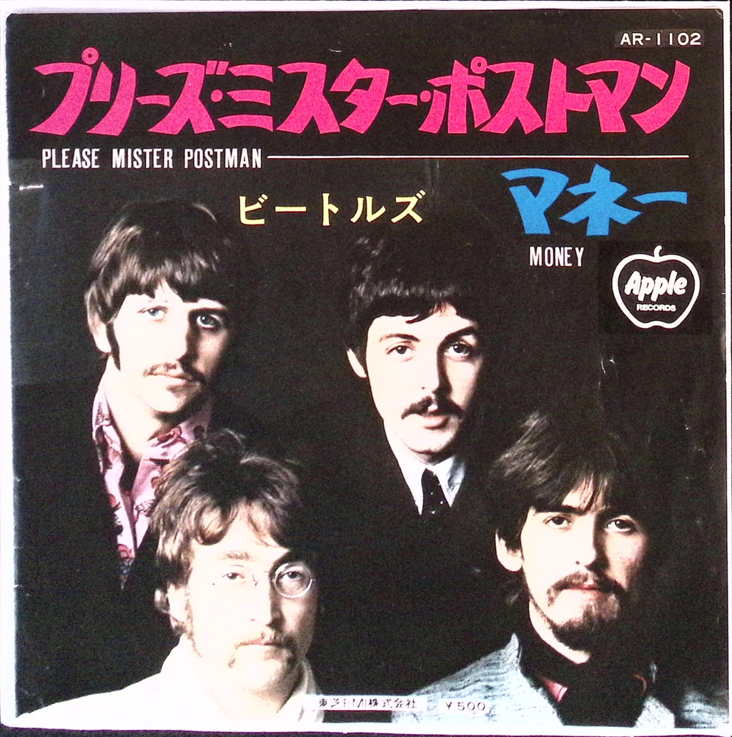 The Beatles - Please Mister Postman / Money (Japan)