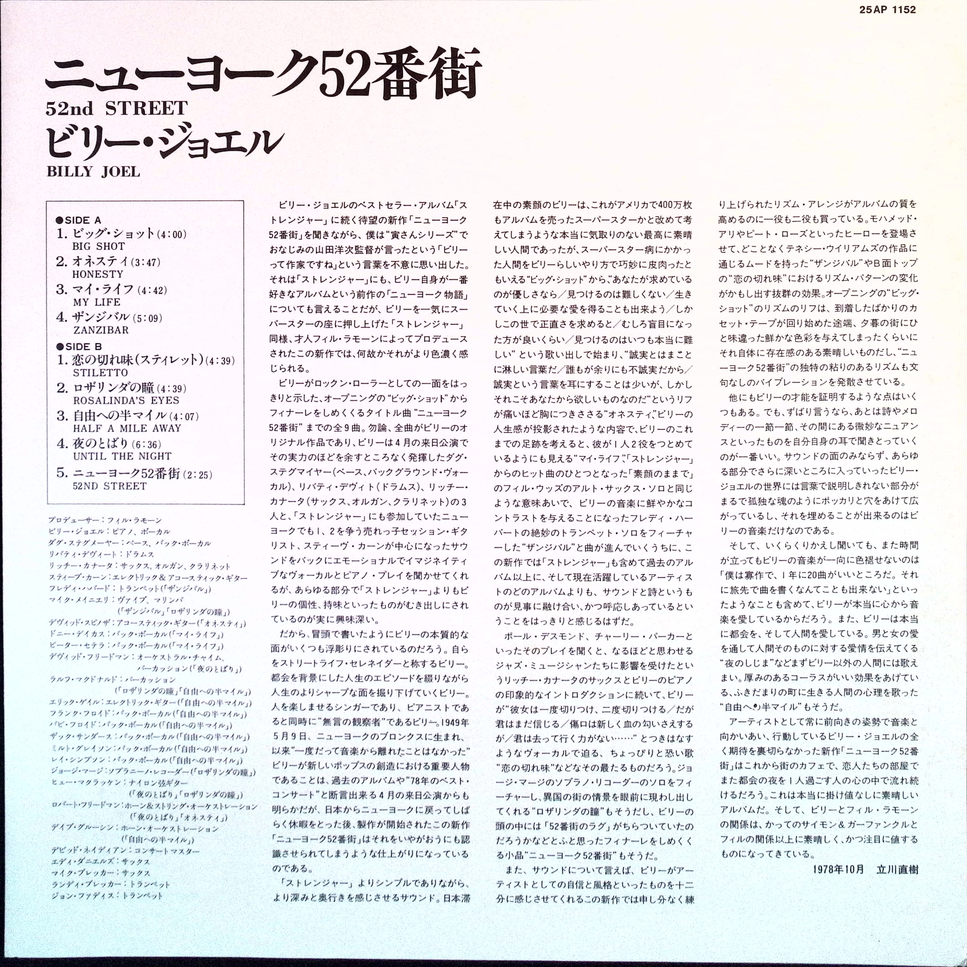 Billy Joel - 52nd Street (Japan)