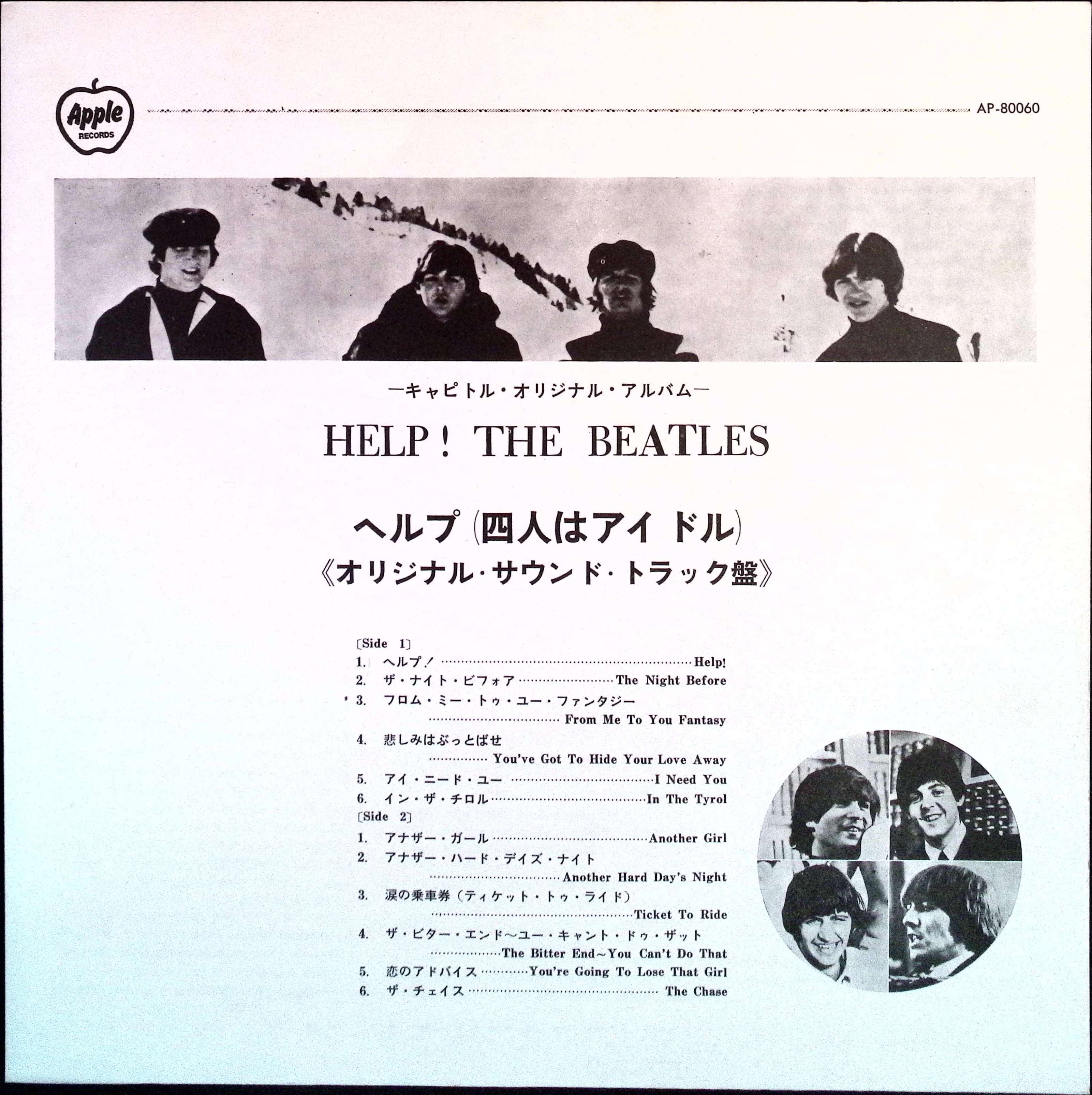The Beatles - Help! (Japan)