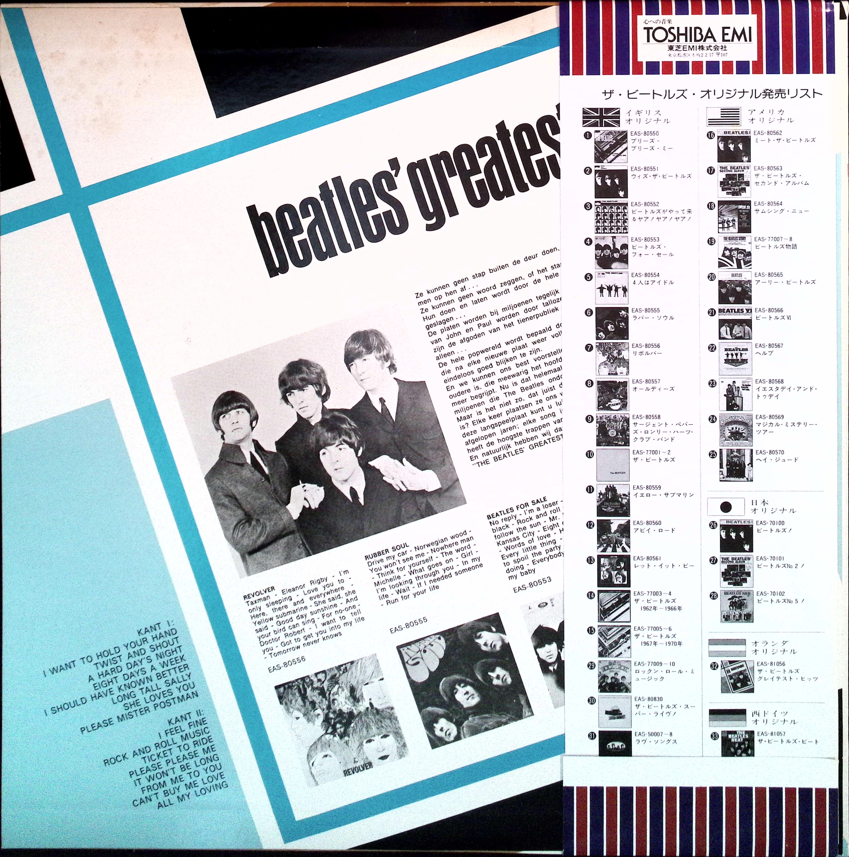 The Beatles - Beatles Greatest (Japan)