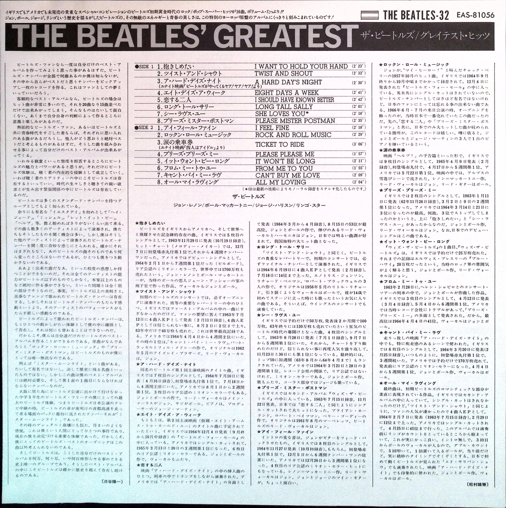 The Beatles - Beatles Greatest (Japan)