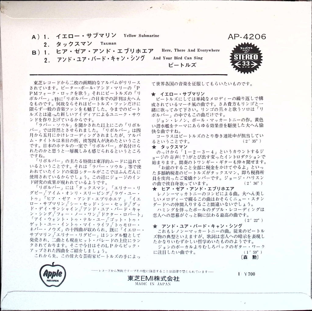 The Beatles - Yellow Submarine (Japan)