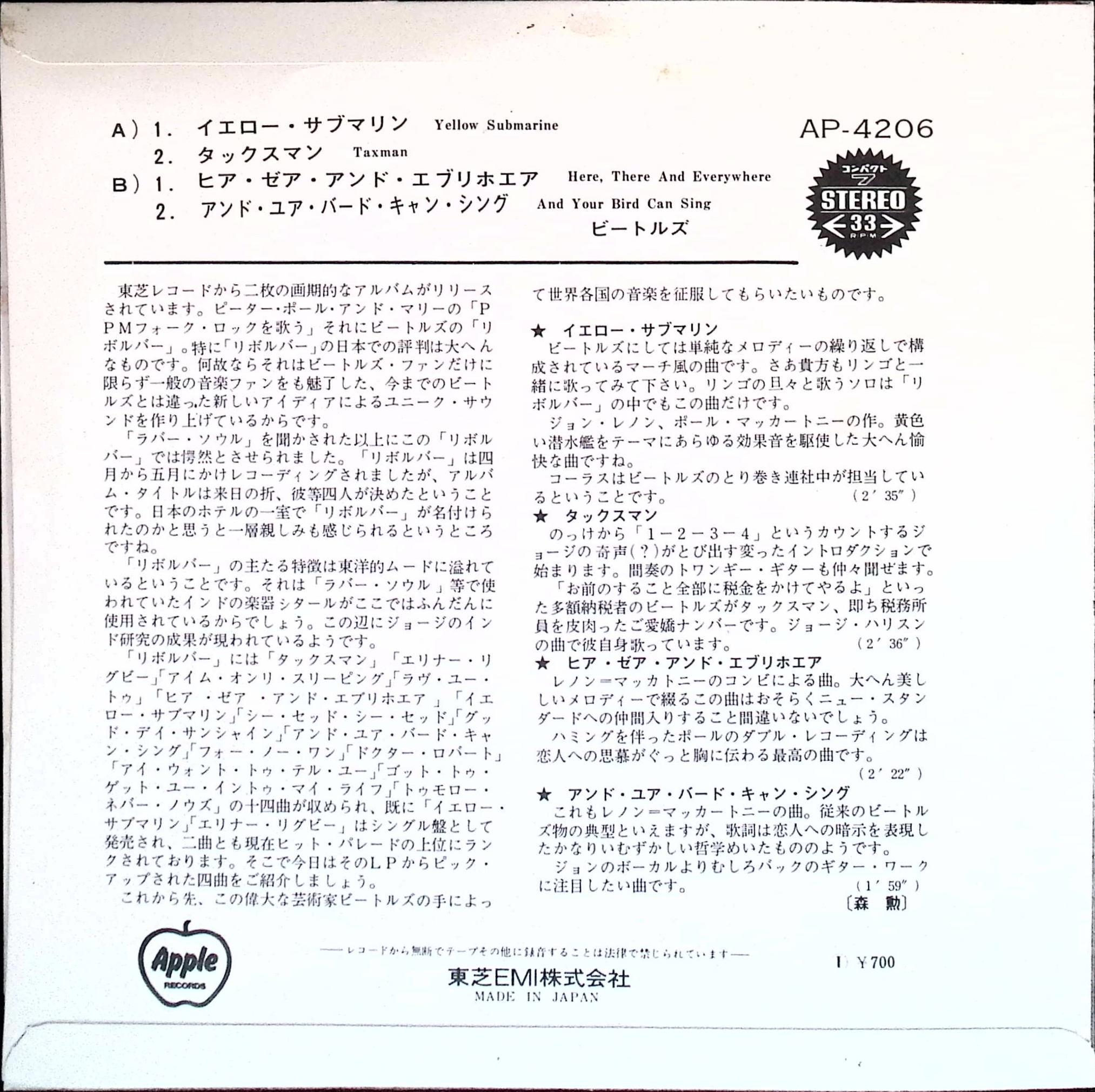 The Beatles - Yellow Submarine (Japan)