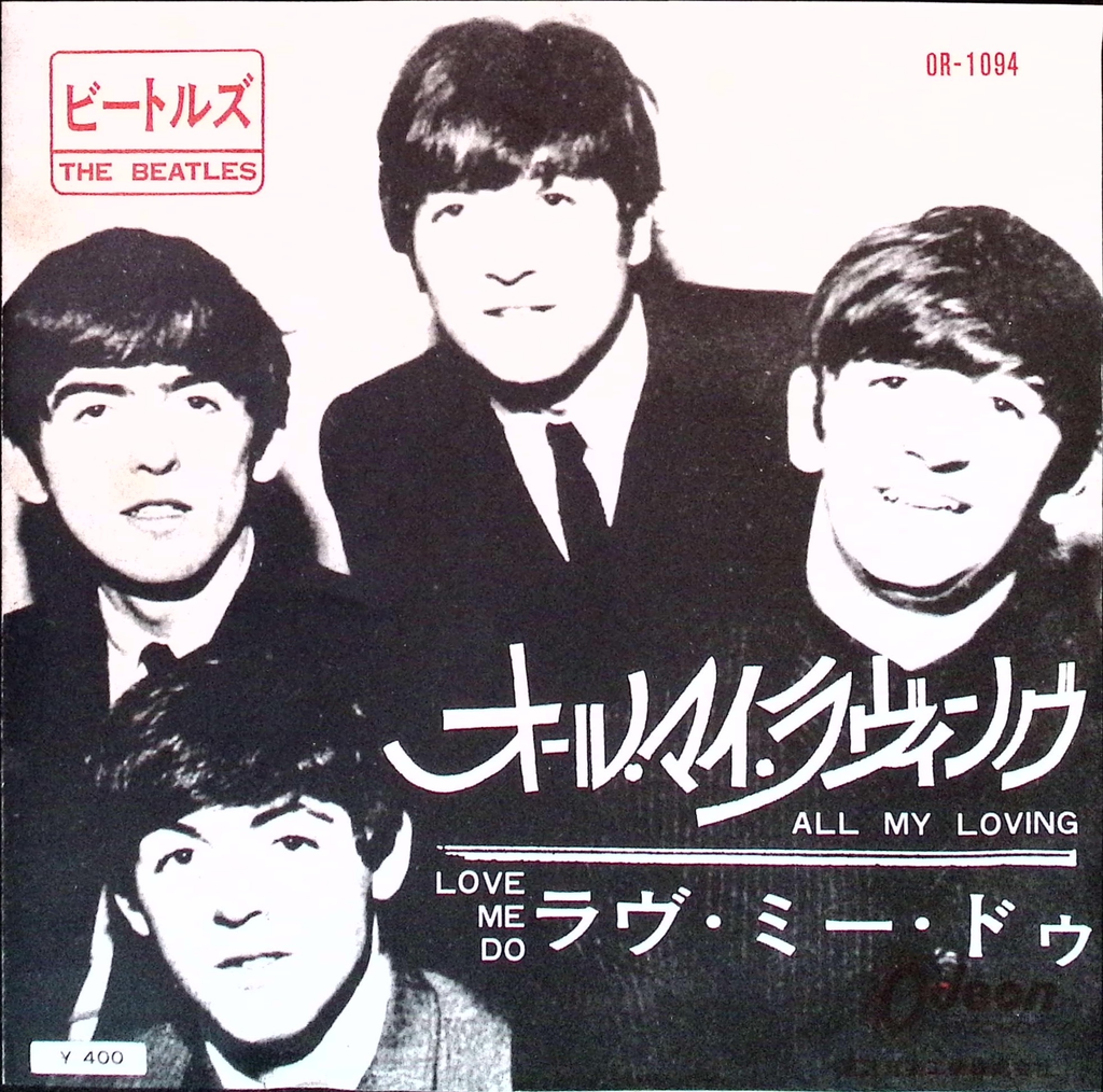 The Beatles - All My Loving / Love Me Do (Japan)