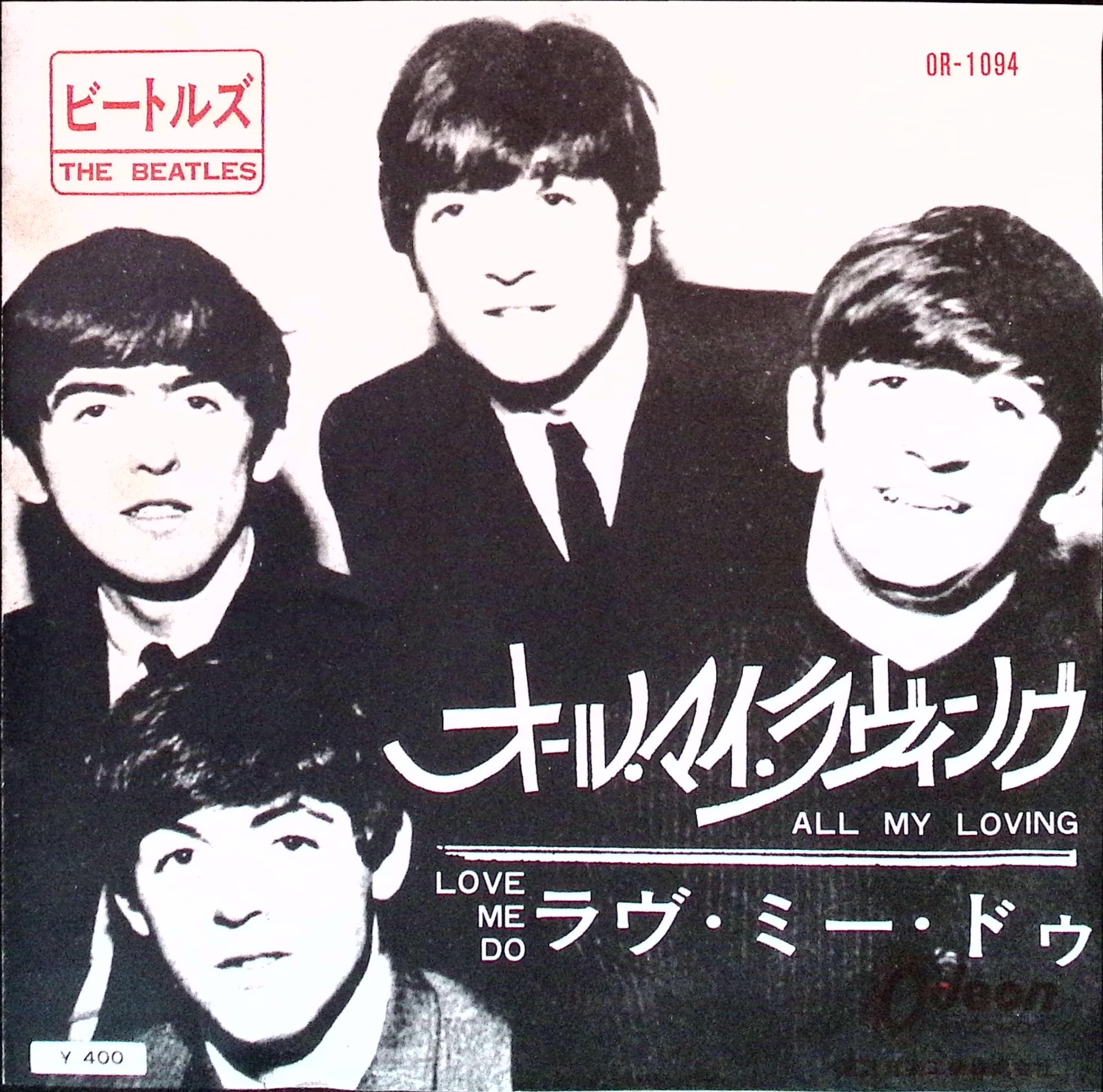The Beatles - All My Loving / Love Me Do (Japan)