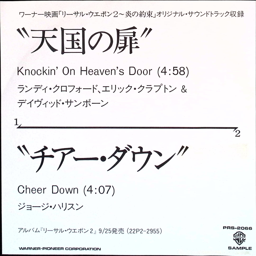George Harrison - Knockin' On Heaven's Door / Cheer Down  (Japan)