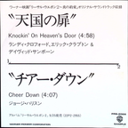 George Harrison - Knockin' On Heaven's Door / Cheer Down  (Japan)