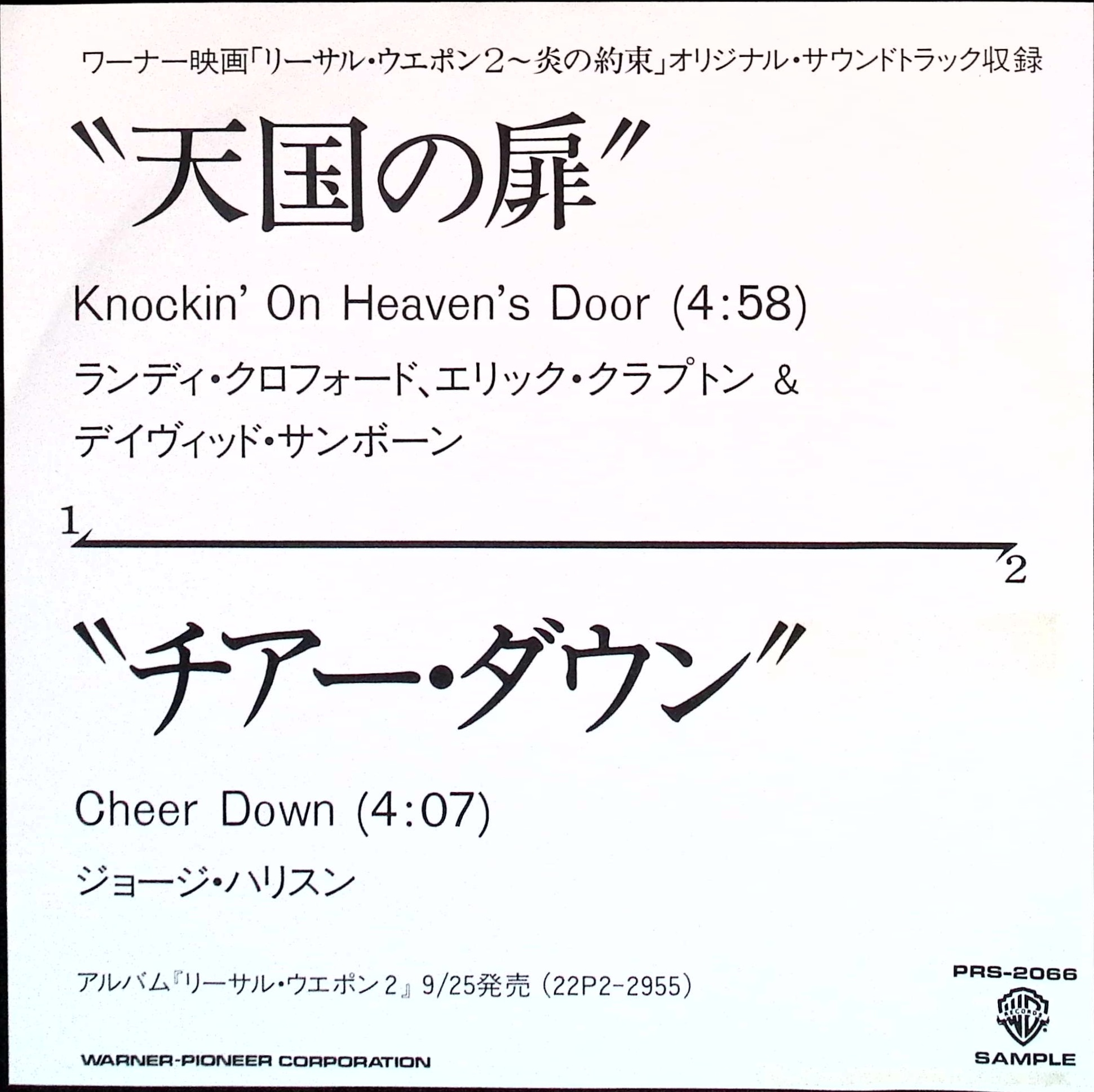 George Harrison - Knockin' On Heaven's Door / Cheer Down  (Japan)